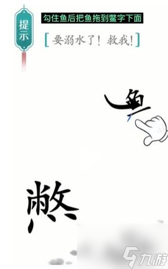 《漢字魔法》要溺水了救我過關攻略