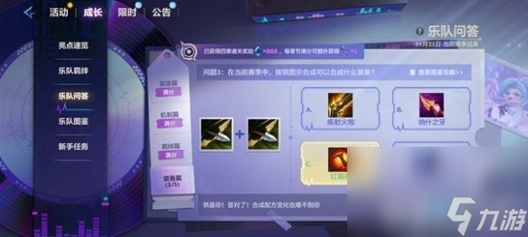 金铲铲之战s10乐队问答活动如何解答 乐队问答活动所有答案分享