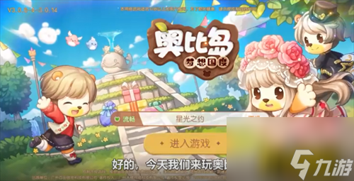 上线时间分享 奥比岛梦想国度手游什么时候上线