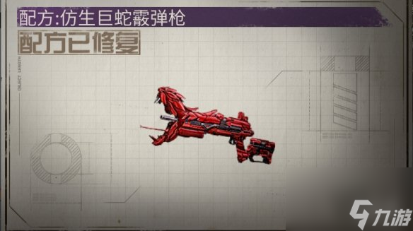 《明日之后》巨蛇霰弹枪使用攻略