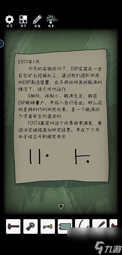 非常调查局异兽第五章怎么过