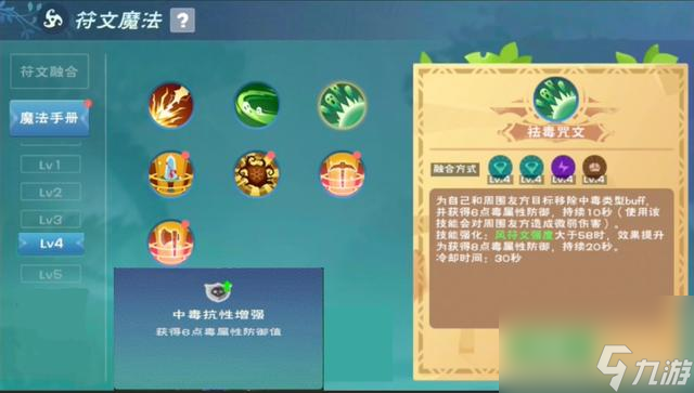 创魔四级符文魔法配方是什么？