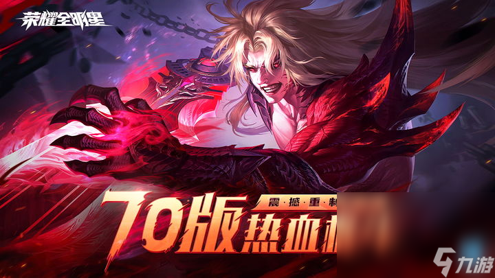 荣耀全明星账号买卖平台分享 荣耀全明星账号交易安全吗