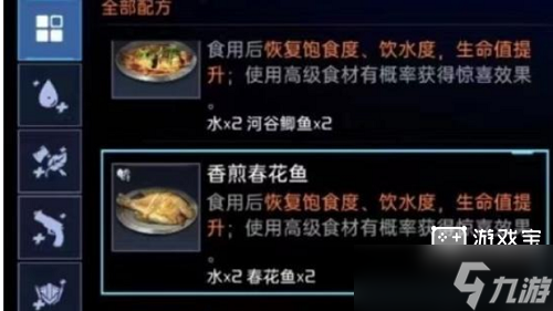 星球重启香煎春花鱼制作方法