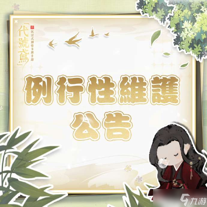 代号鸢11.28有什么更新 代号鸢11月28日更新内容介绍