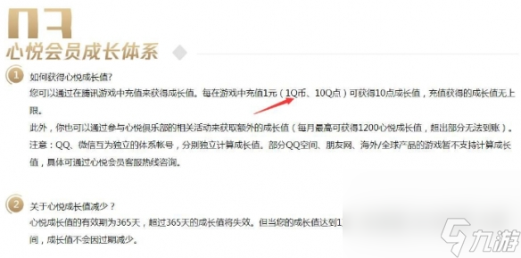 《dnf》心悦1花费介绍