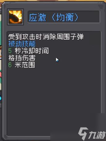 元气骑士前传宠物被动技能推荐