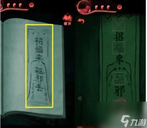 纸嫁衣3鸳鸯债眉笔使用方法介绍