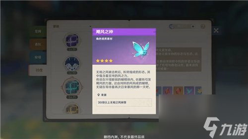 角色突破材料获取途径一览 原神突破材料怎么获得