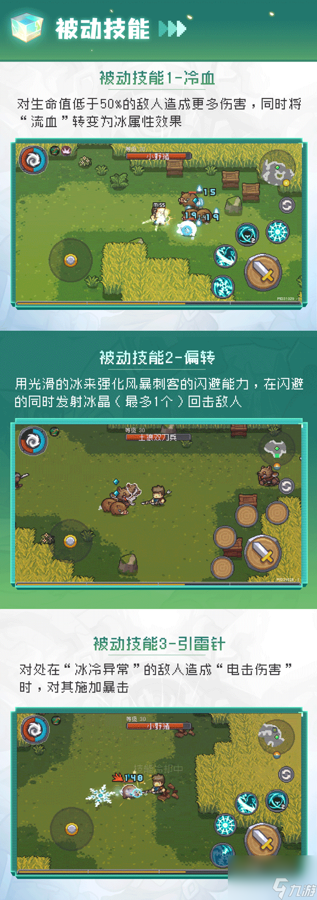 元气骑士前传：风暴刺客职业介绍：掌控冰雷，快如闪电