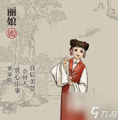 江南百景图丽娘介绍 江南百景图丽娘怎么样