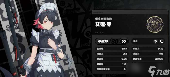 绝区零艾莲乔技能有哪些 绝区零艾莲乔技能一览