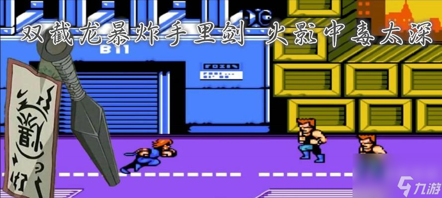 《雙截龍2》出招表大解密（掌握技巧，成為游戲大神！）