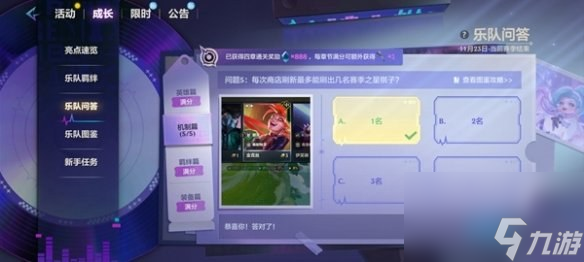 金铲铲之战S10乐队问答答案是什么 S10乐队问答答案汇总