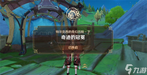 原神奇迹的冠冕攻略