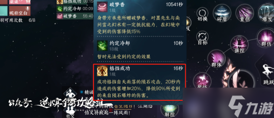 逆水寒手游团本镜天阁通关技巧 开荒必带独珍全队破防80点