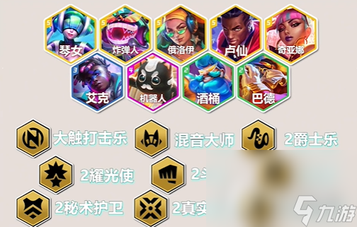 《金铲铲之战》S10爵士95玩法介绍