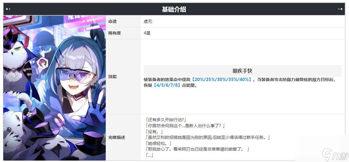 崩坏星穹铁道桂乃芬光锥选择推荐