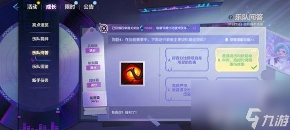 金铲铲之战s10乐队问答活动如何解答 乐队问答活动所有答案分享
