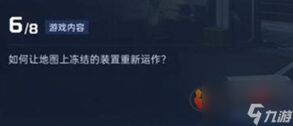 星球重启导师认证答案是什么？ 导师认证答案一览