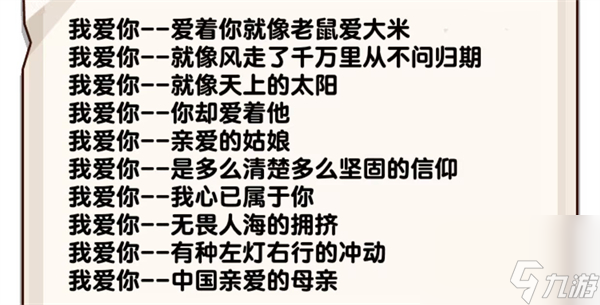 爆梗找茬王我愛你連連線怎么過 爆梗找茬王我愛你連連線攻略