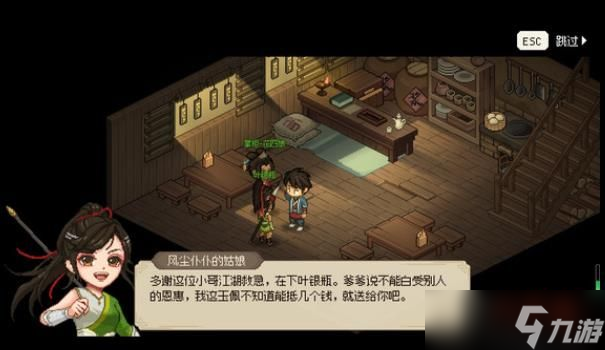 大侠立志传全女性npc剧情触发方法 大侠立志传女性npc剧情触发攻略