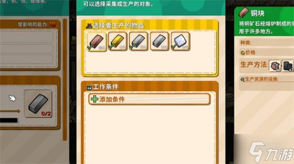 《鼠托邦》加工建筑的激活条件设置方法 游戏小伙伴看过来