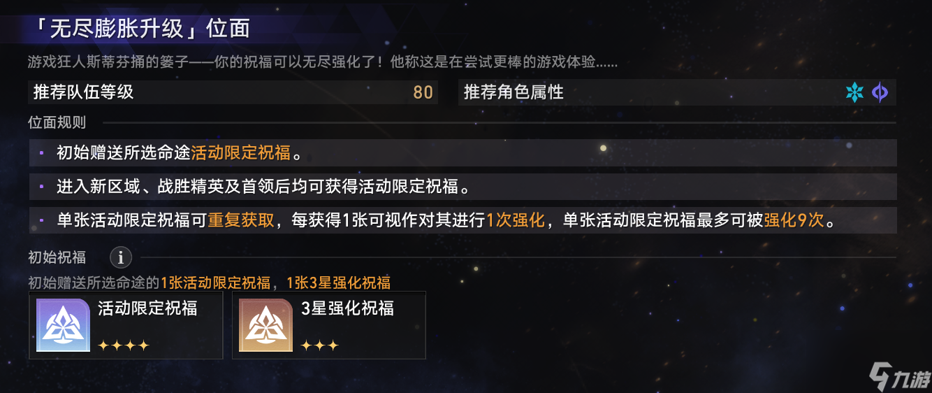 崩坏星穹铁道无尽位面第五位面通关攻略