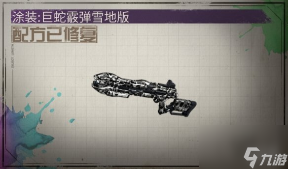《明日之后》巨蛇霰弹枪使用攻略