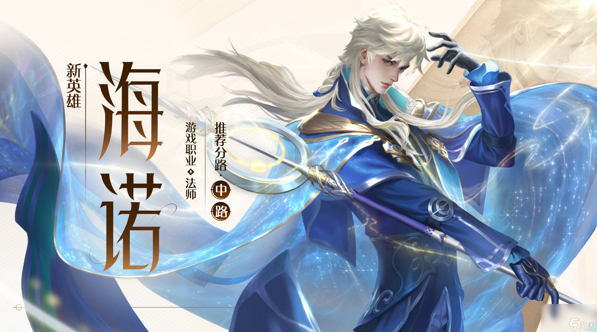 《王者荣耀》新英雄海诺上线时间介绍