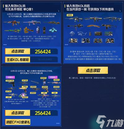 《cf》12月超级神器活动2023介绍