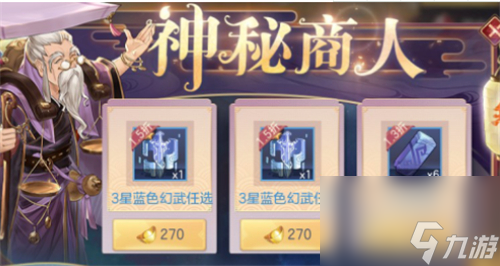 紫色幻武值不值得买 三国志幻想大陆幻武神秘商店买什么