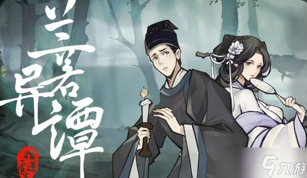 蘭若異譚游戲最全結(jié)局匯總 蘭若異譚都有什么結(jié)局
