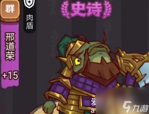咸鱼之王邢道荣关卡怎么过-咸鱼之王邢道荣怎么打