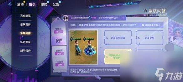 金铲铲之战s10乐队问答活动如何解答 乐队问答活动所有答案分享