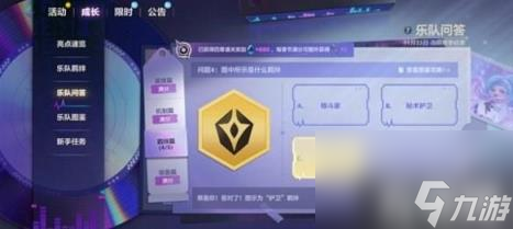 金铲铲之战s10乐队问答答案大全（s10乐队问答题目答案汇总）