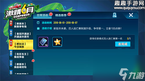 大量点券免费获得 QQ飞车手游新版本活动详解