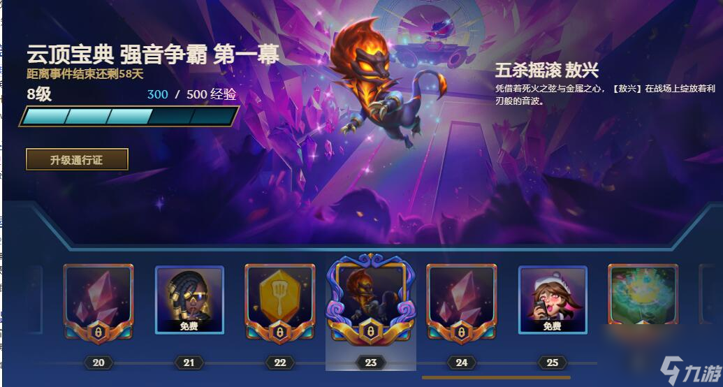 云顶之弈s10宝典奖励详情