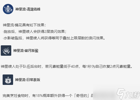 【原神】V4.2角色攻略 | 神里綾人簡評：簡單好用易上手