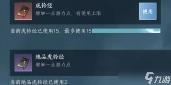 《逆水寒手游》虎鈐經(jīng)特點(diǎn)點(diǎn)運(yùn)用上限介紹