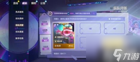 金铲铲之战s10乐队问答答案大全（s10乐队问答题目答案汇总）