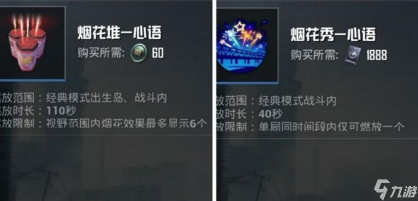 手游攻略 和平精英烟花堆心语使用效果与性价比解析