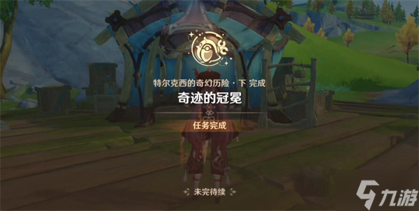 原神奇迹的冠冕攻略
