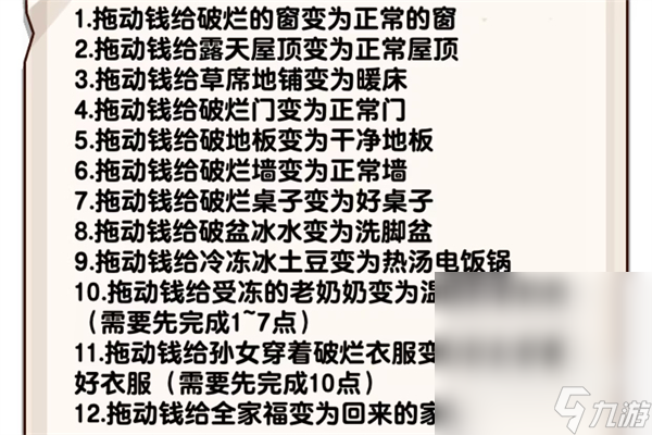 《爆梗找茬王》老人过冬过法攻略