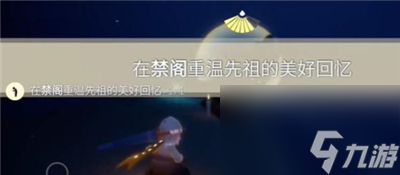 《光遇》11月28日每日任务完成方法介绍