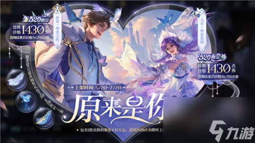 皮肤结束售卖时间介绍 王者荣耀大乔挚爱花嫁什么时候下架