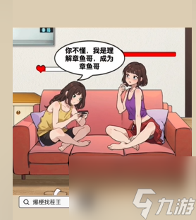 爆梗找茬王有效沟通怎么过