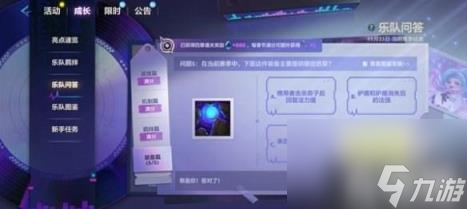金铲铲之战s10乐队问答答案大全（s10乐队问答题目答案汇总）