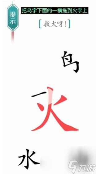 《汉字魔法》救火呀过关攻略