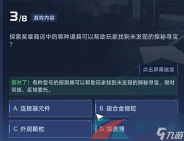 星球重启导师认证答案大全